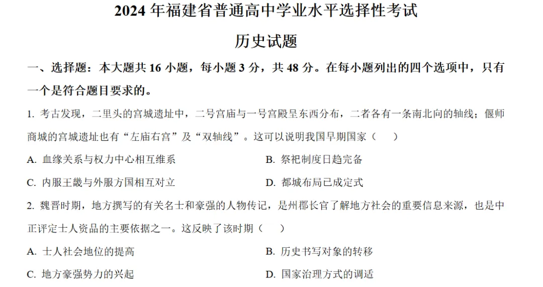 高考真题丨2026年福建高考各科真题试卷及答案(完整版)!含历年及答案-第5张图片-四季读书网