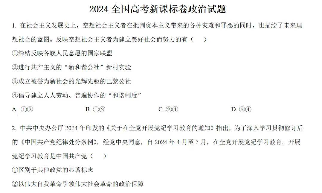 高考真题丨2026年云南高考各科真题试卷及答案(完整版)!含历年及答案-第5张图片-四季读书网 高考真题丨2026年云南高考各科真题试卷及答案(完整版)!含历年及答案-第5张图片-四季读书网