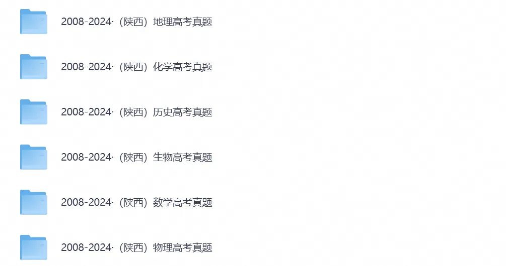 高考真题丨2026年陕西高考各科真题试卷及答案(完整版)!含历年及答案-第3张图片-四季读书网