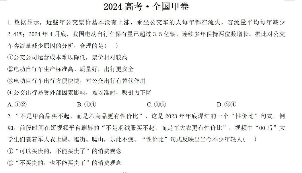 高考真题丨2026年陕西高考各科真题试卷及答案(完整版)!含历年及答案-第5张图片-四季读书网