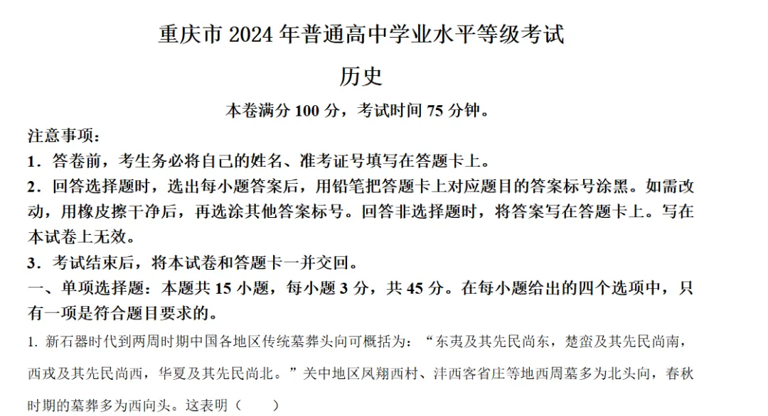 高考真题丨2026年重庆高考各科真题试卷及答案(完整版)!含历年及答案-第5张图片-四季读书网