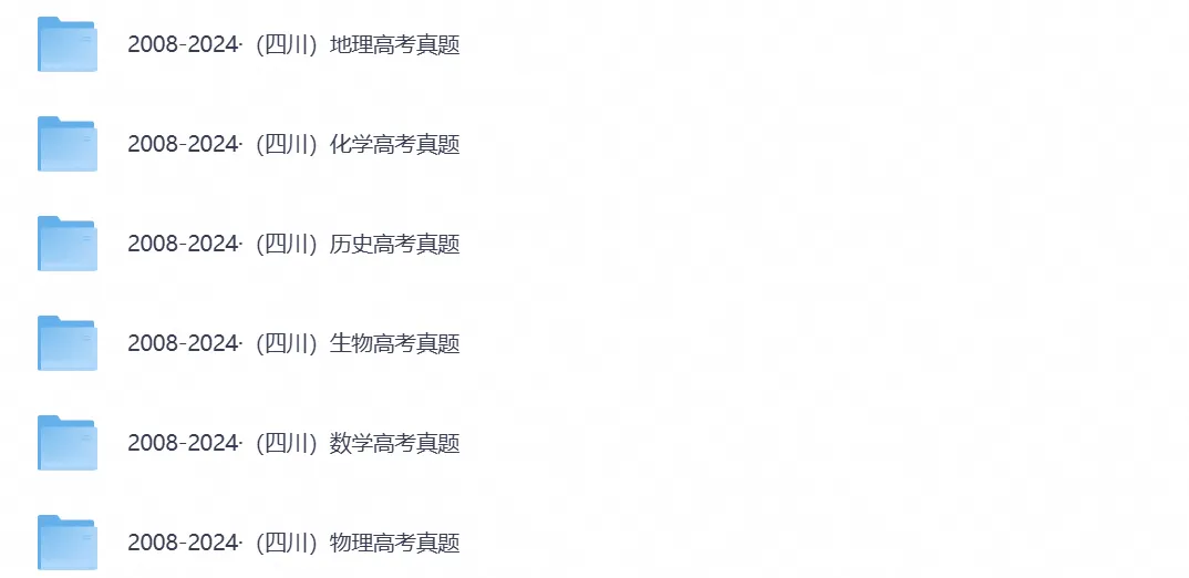 2008-2025年四川高考真题(全科目)真题参考答案及解析(PDF电子版)-第2张图片-四季读书网 2008-2025年四川高考真题(全科目)真题参考答案及解析(PDF电子版)-第2张图片-四季读书网
