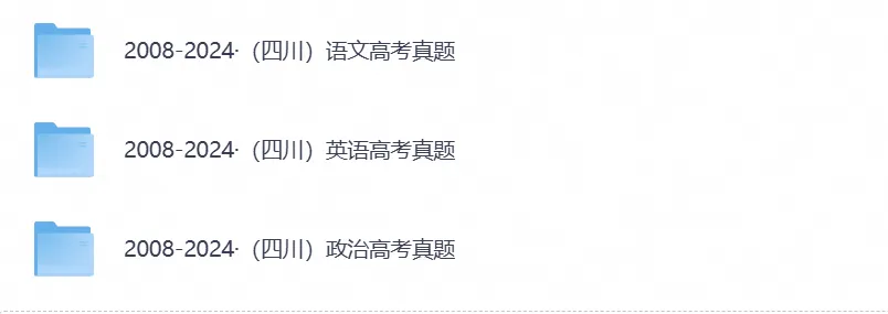 2008-2025年四川高考真题(全科目)真题参考答案及解析(PDF电子版)-第3张图片-四季读书网 2008-2025年四川高考真题(全科目)真题参考答案及解析(PDF电子版)-第3张图片-四季读书网