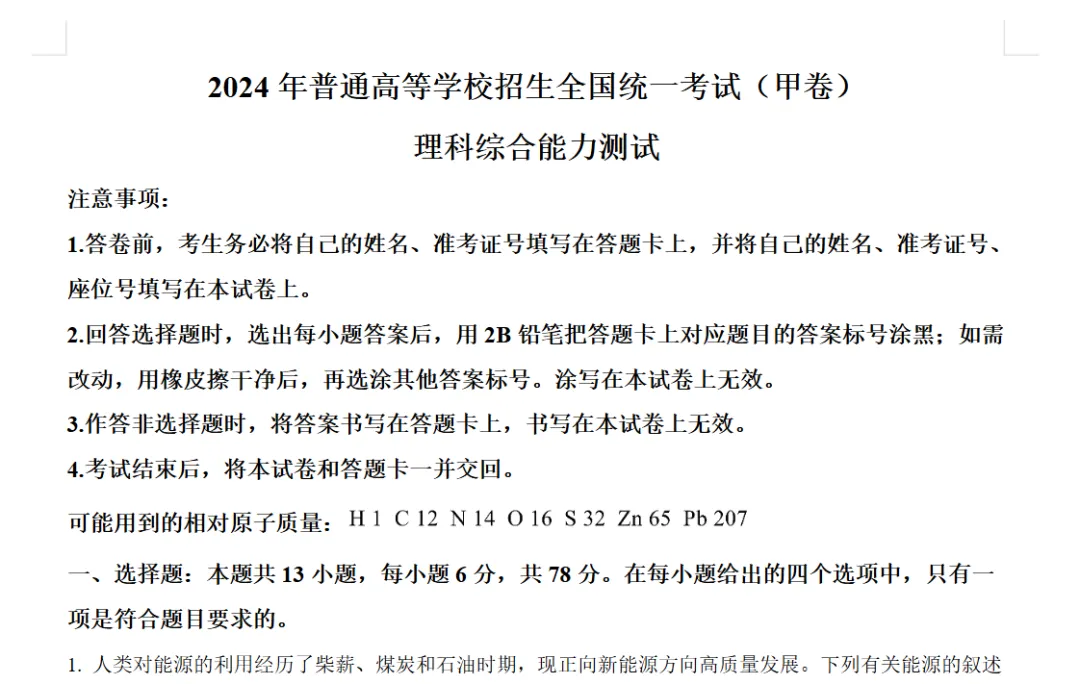 2008-2025年四川高考真题(全科目)真题参考答案及解析(PDF电子版)-第4张图片-四季读书网 2008-2025年四川高考真题(全科目)真题参考答案及解析(PDF电子版)-第4张图片-四季读书网