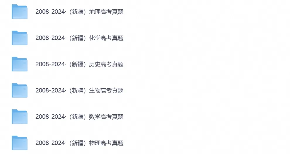 2008-2025年新疆高考真题(全科目)真题参考答案及解析(PDF电子版)-第2张图片-四季读书网 2008-2025年新疆高考真题(全科目)真题参考答案及解析(PDF电子版)-第2张图片-四季读书网