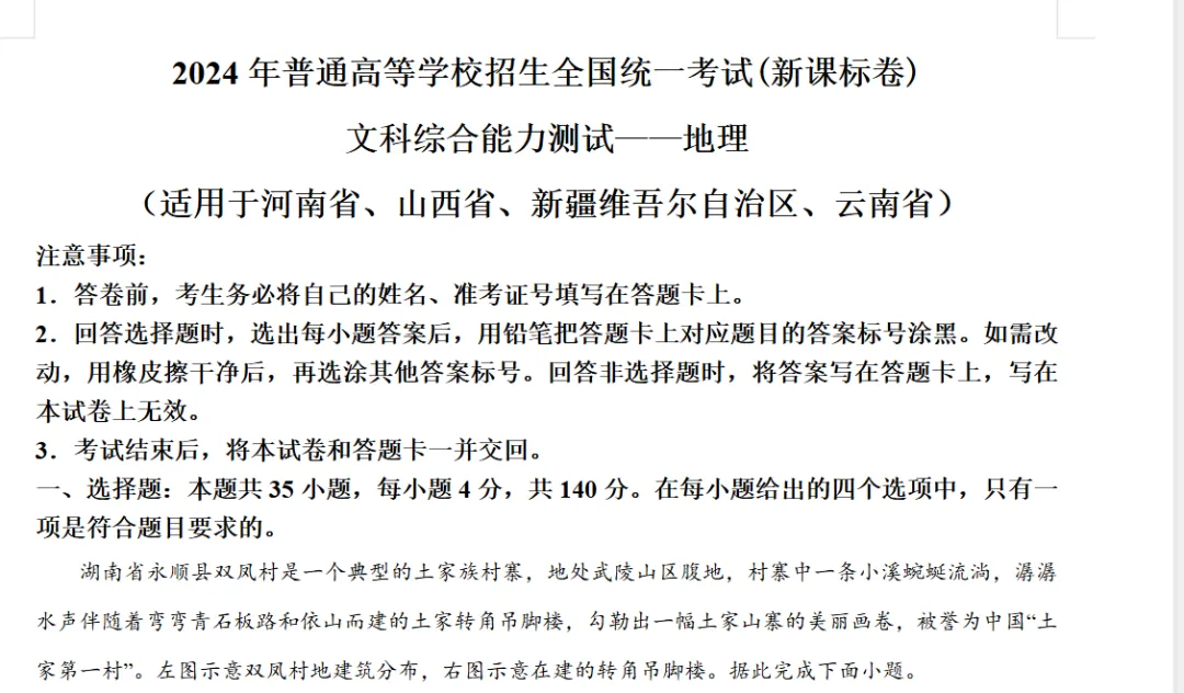 2008-2025年新疆高考真题(全科目)真题参考答案及解析(PDF电子版)-第4张图片-四季读书网 2008-2025年新疆高考真题(全科目)真题参考答案及解析(PDF电子版)-第4张图片-四季读书网