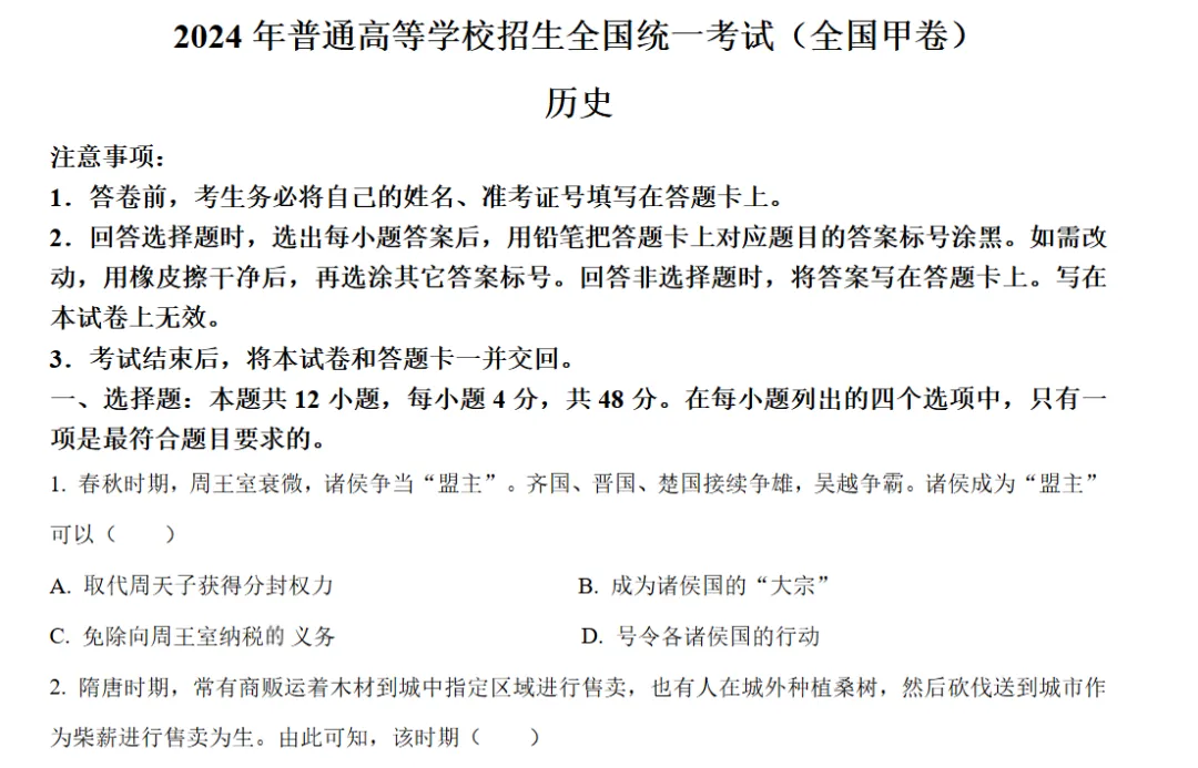 2008-2025年青海高考真题(全科目)真题参考答案及解析(PDF电子版)-第3张图片-四季读书网 2008-2025年青海高考真题(全科目)真题参考答案及解析(PDF电子版)-第3张图片-四季读书网