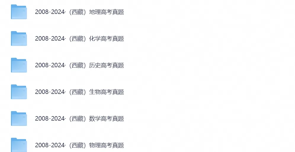 2008-2025年西藏高考真题(全科目)真题参考答案及解析(PDF电子版)-第2张图片-四季读书网 2008-2025年西藏高考真题(全科目)真题参考答案及解析(PDF电子版)-第2张图片-四季读书网