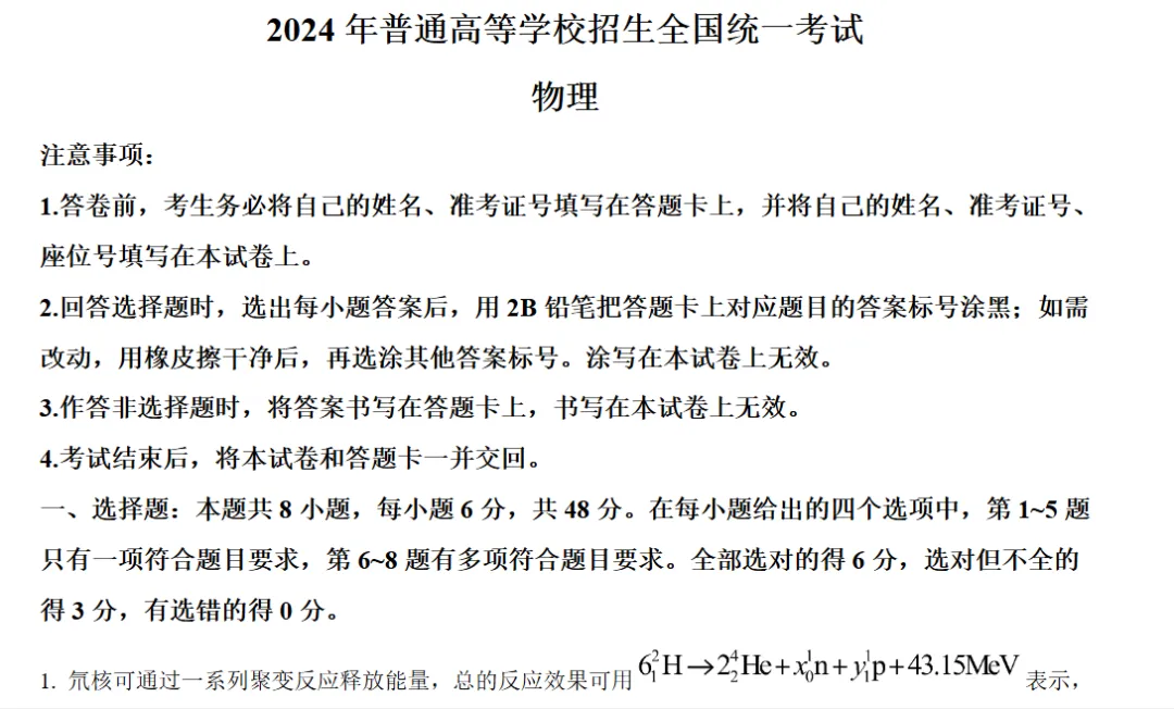 【四川卷】2026年四川高考真题及答案,含全国卷和各省份历年,PDF电子版-第5张图片-四季读书网 【四川卷】2026年四川高考真题及答案,含全国卷和各省份历年,PDF电子版-第5张图片-四季读书网