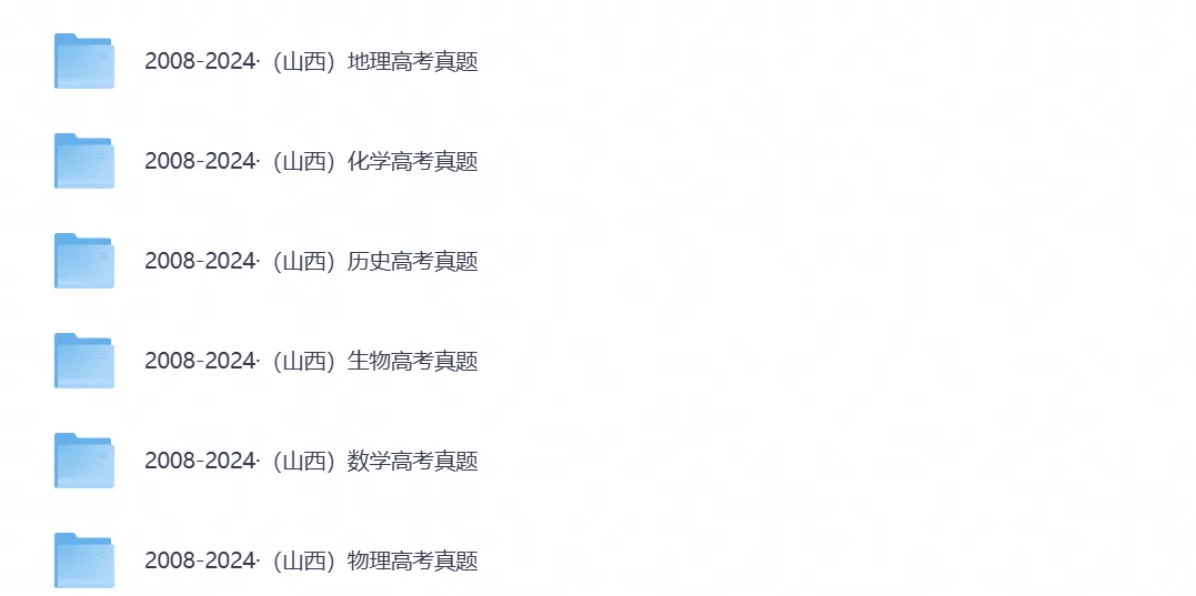 2008-2025年山西高考真题(全科目)真题参考答案及解析(PDF电子版)-第2张图片-四季读书网 2008-2025年山西高考真题(全科目)真题参考答案及解析(PDF电子版)-第2张图片-四季读书网