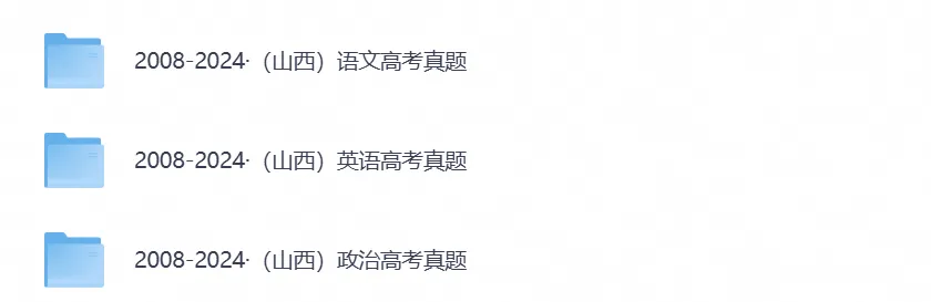 2008-2025年山西高考真题(全科目)真题参考答案及解析(PDF电子版)-第3张图片-四季读书网 2008-2025年山西高考真题(全科目)真题参考答案及解析(PDF电子版)-第3张图片-四季读书网