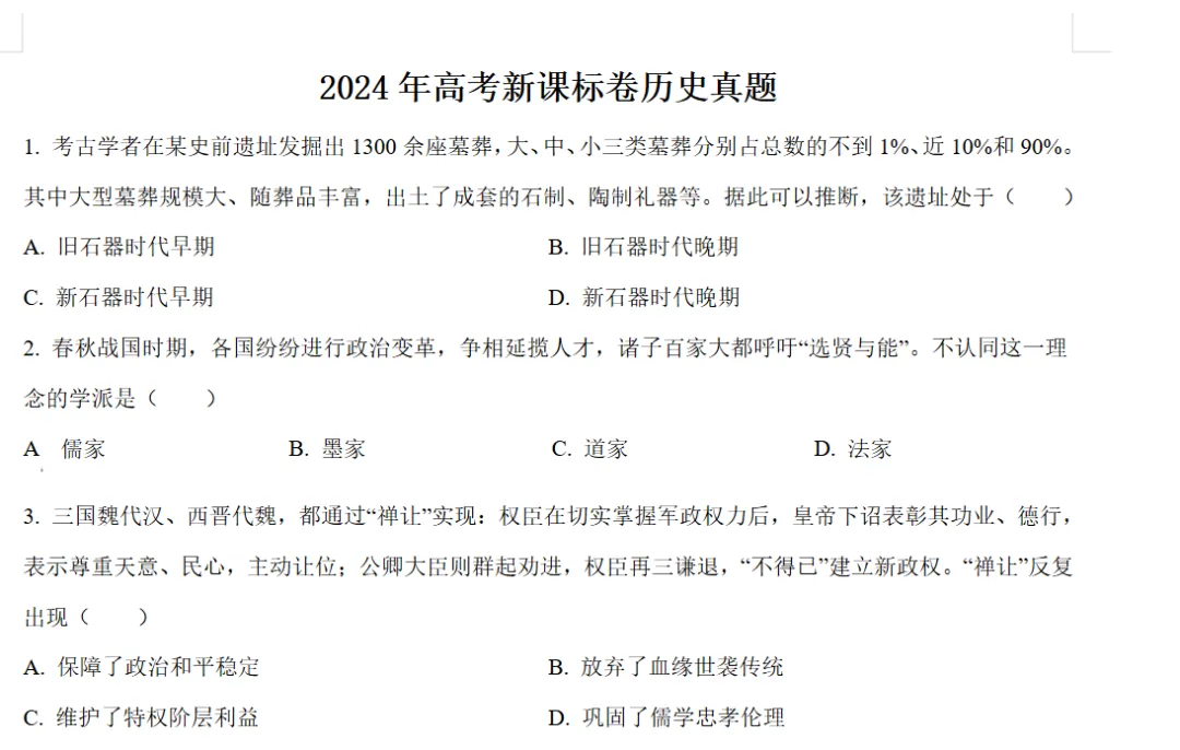 2008-2025年山西高考真题(全科目)真题参考答案及解析(PDF电子版)-第4张图片-四季读书网 2008-2025年山西高考真题(全科目)真题参考答案及解析(PDF电子版)-第4张图片-四季读书网