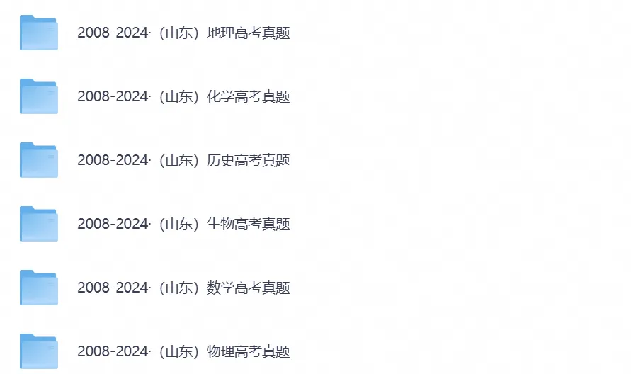 【山东卷】2026年山东高考真题及答案,含全国卷和各省份历年,PDF电子版-第3张图片-四季读书网 【山东卷】2026年山东高考真题及答案,含全国卷和各省份历年,PDF电子版-第3张图片-四季读书网