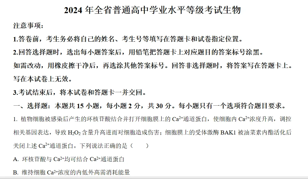 【山东卷】2026年山东高考真题及答案,含全国卷和各省份历年,PDF电子版-第5张图片-四季读书网 【山东卷】2026年山东高考真题及答案,含全国卷和各省份历年,PDF电子版-第5张图片-四季读书网