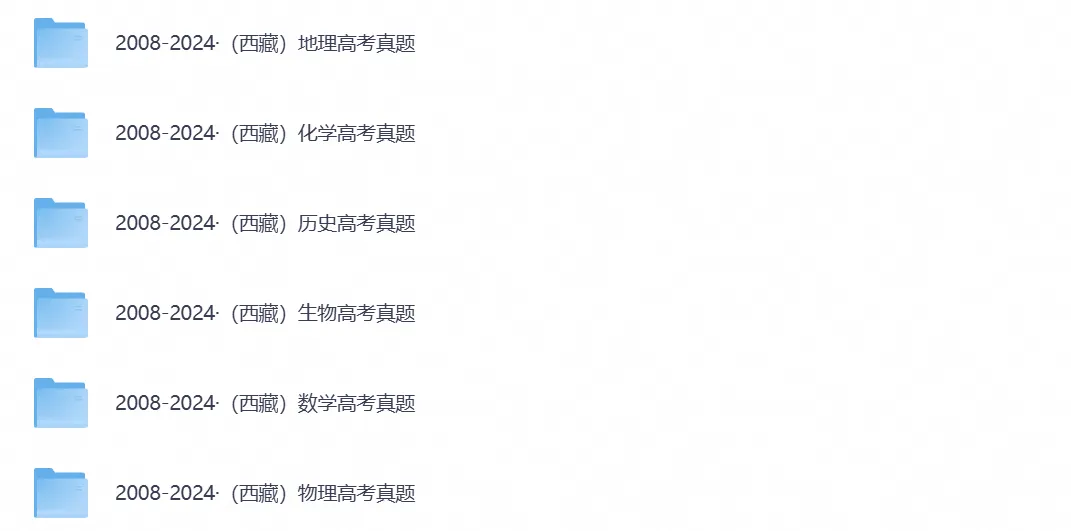 【西藏卷】2026年西藏高考真题及答案,含全国卷和各省份历年,PDF电子版-第3张图片-四季读书网 【西藏卷】2026年西藏高考真题及答案,含全国卷和各省份历年,PDF电子版-第3张图片-四季读书网