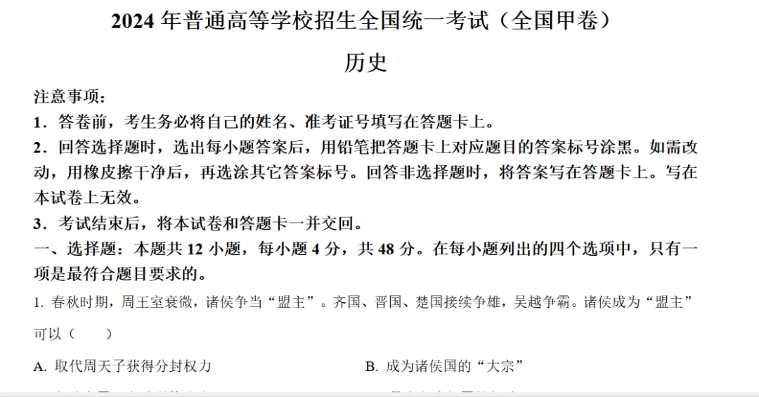 【西藏卷】2026年西藏高考真题及答案,含全国卷和各省份历年,PDF电子版-第5张图片-四季读书网 【西藏卷】2026年西藏高考真题及答案,含全国卷和各省份历年,PDF电子版-第5张图片-四季读书网