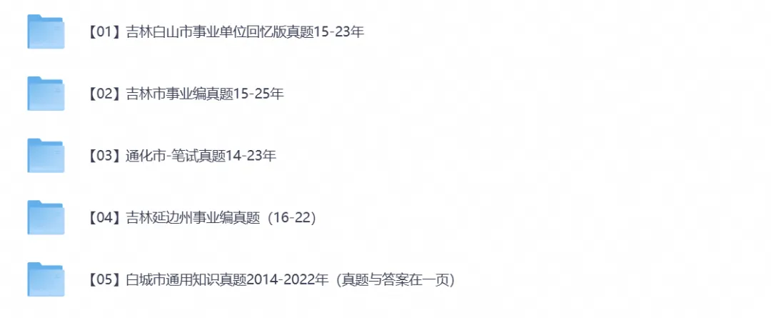 26年事业编考试【吉林事业单位】考试真题试卷及答案,含职测+综应及历年和答案-第2张图片-四季读书网