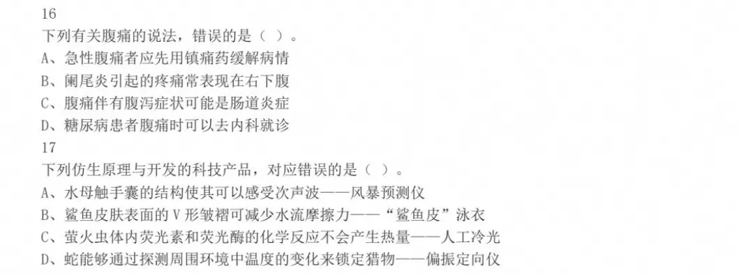 26年事业编考试【吉林事业单位】考试真题试卷及答案,含职测+综应及历年和答案-第5张图片-四季读书网