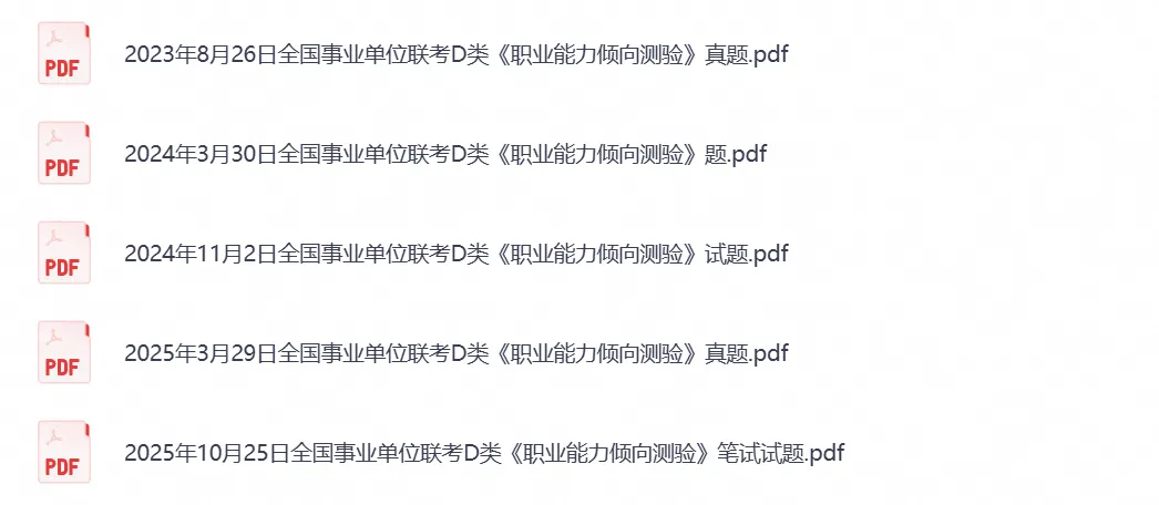 26年事业编考试【重庆事业单位】考试真题试卷及答案,含职测+综应及历年和答案-第2张图片-四季读书网 26年事业编考试【重庆事业单位】考试真题试卷及答案,含职测+综应及历年和答案-第2张图片-四季读书网