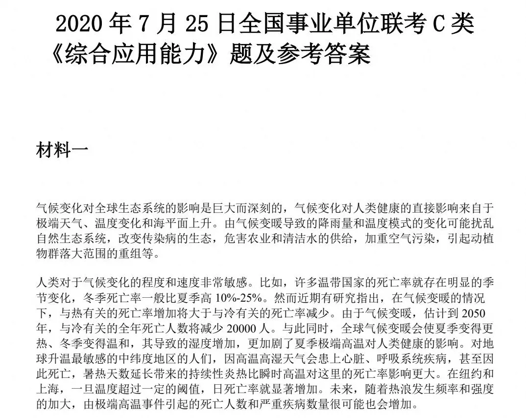 26年事业编考试【重庆事业单位】考试真题试卷及答案,含职测+综应及历年和答案-第5张图片-四季读书网 26年事业编考试【重庆事业单位】考试真题试卷及答案,含职测+综应及历年和答案-第5张图片-四季读书网