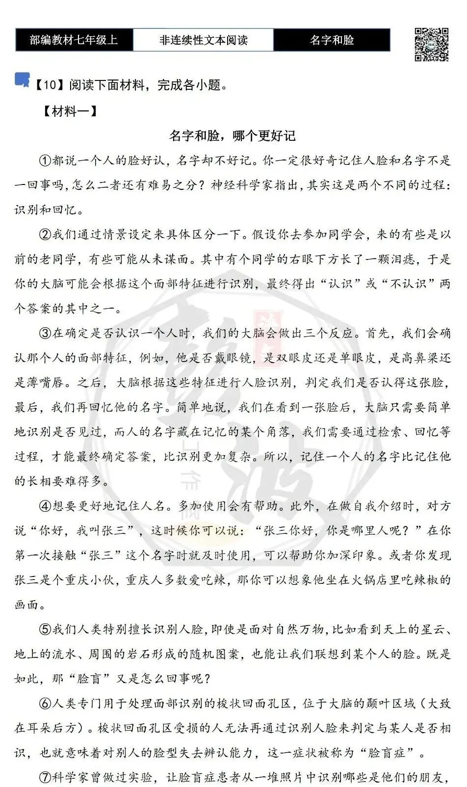 【非连续性文本阅读-真题演练】七年级上-10-名字和脸,哪个更好记-试题精析-第5张图片-四季读书网 【非连续性文本阅读-真题演练】七年级上-10-名字和脸,哪个更好记-试题精析-第5张图片-四季读书网