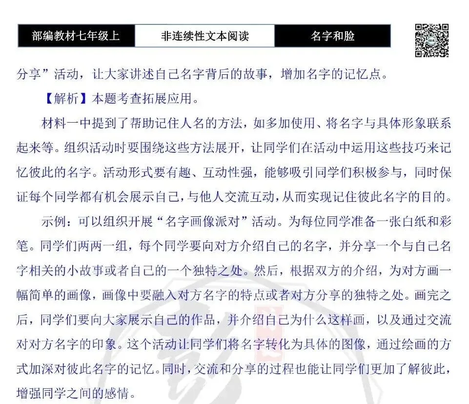 【非连续性文本阅读-真题演练】七年级上-10-名字和脸,哪个更好记-试题精析-第9张图片-四季读书网 【非连续性文本阅读-真题演练】七年级上-10-名字和脸,哪个更好记-试题精析-第9张图片-四季读书网