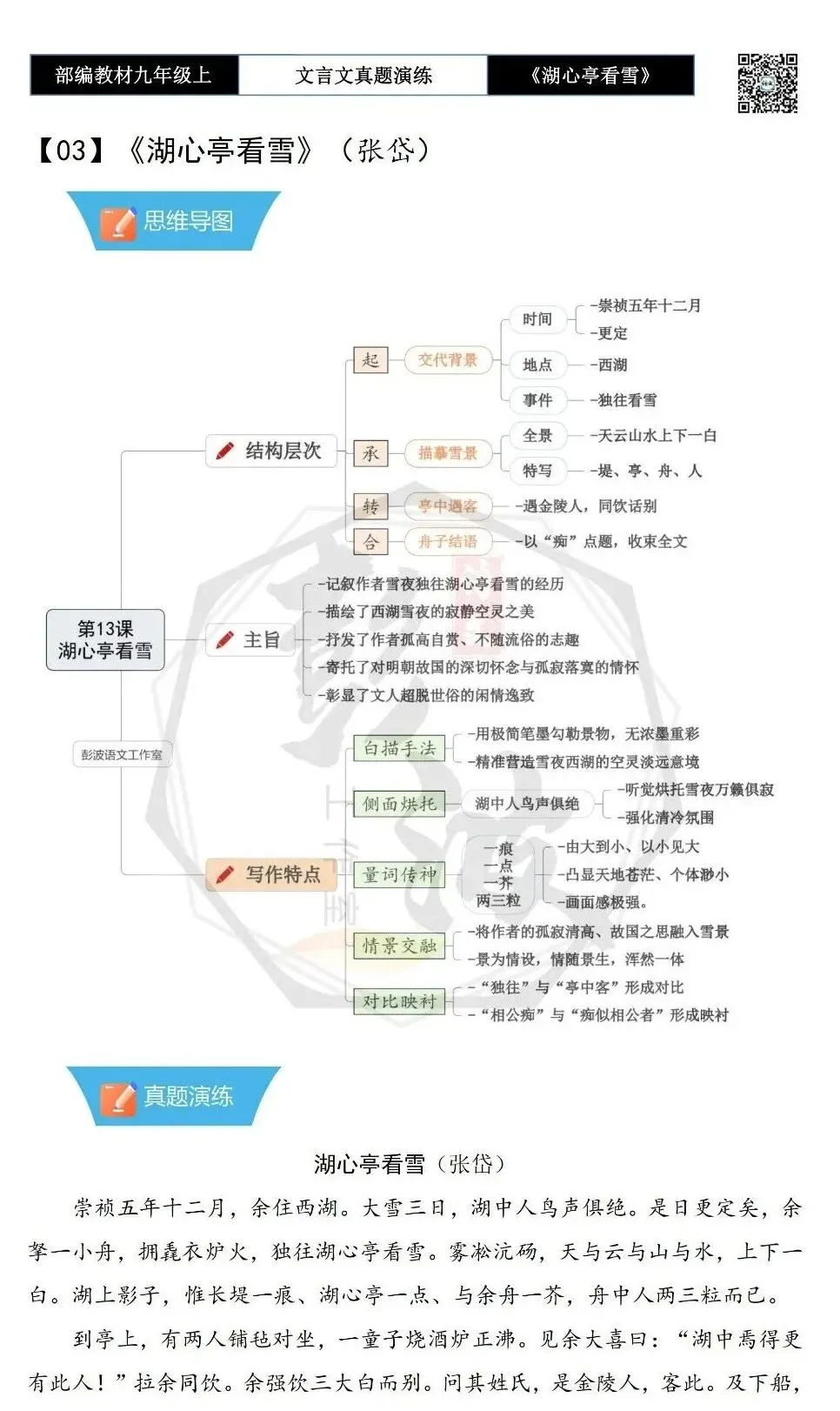 【古诗文真题演练复习】九年级上-03《湖心亭看雪》(20套)(5元)-第6张图片-四季读书网 【古诗文真题演练复习】九年级上-03《湖心亭看雪》(20套)(5元)-第6张图片-四季读书网