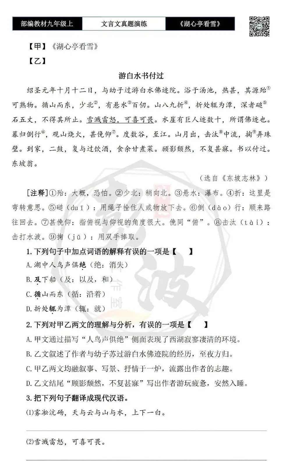 【古诗文真题演练复习】九年级上-03《湖心亭看雪》(20套)(5元)-第15张图片-四季读书网 【古诗文真题演练复习】九年级上-03《湖心亭看雪》(20套)(5元)-第15张图片-四季读书网