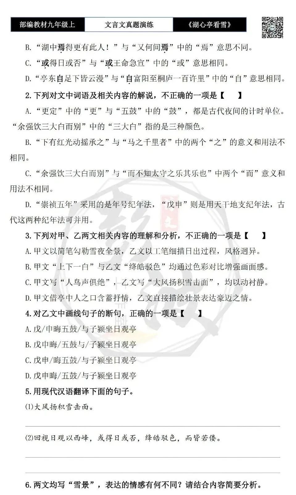 【古诗文真题演练复习】九年级上-03《湖心亭看雪》(20套)(5元)-第17张图片-四季读书网 【古诗文真题演练复习】九年级上-03《湖心亭看雪》(20套)(5元)-第17张图片-四季读书网
