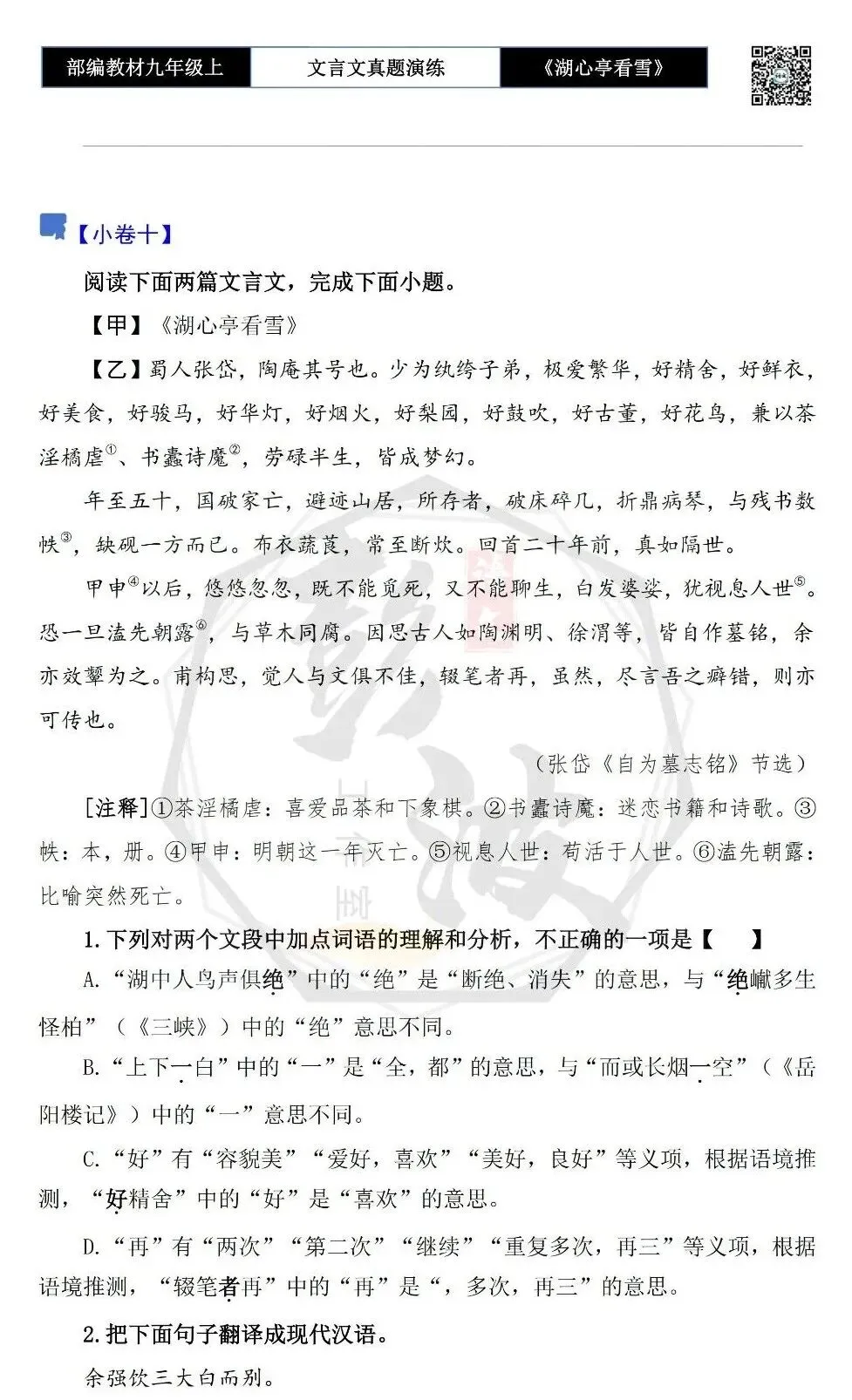 【古诗文真题演练复习】九年级上-03《湖心亭看雪》(20套)(5元)-第19张图片-四季读书网 【古诗文真题演练复习】九年级上-03《湖心亭看雪》(20套)(5元)-第19张图片-四季读书网