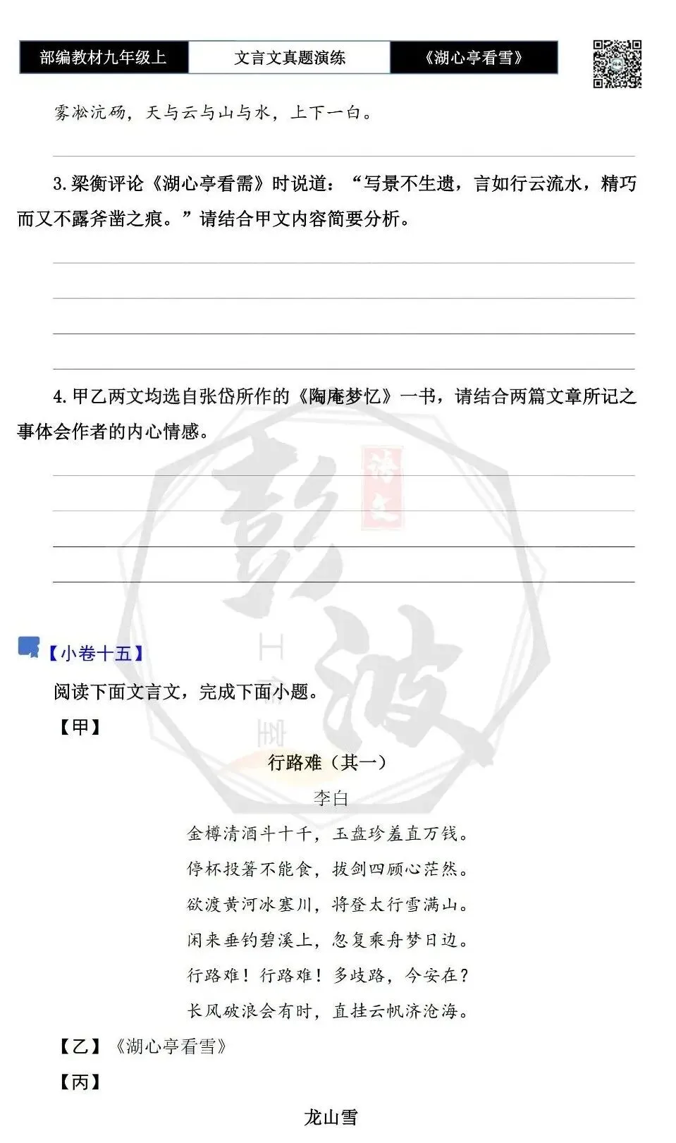 【古诗文真题演练复习】九年级上-03《湖心亭看雪》(20套)(5元)-第25张图片-四季读书网 【古诗文真题演练复习】九年级上-03《湖心亭看雪》(20套)(5元)-第25张图片-四季读书网