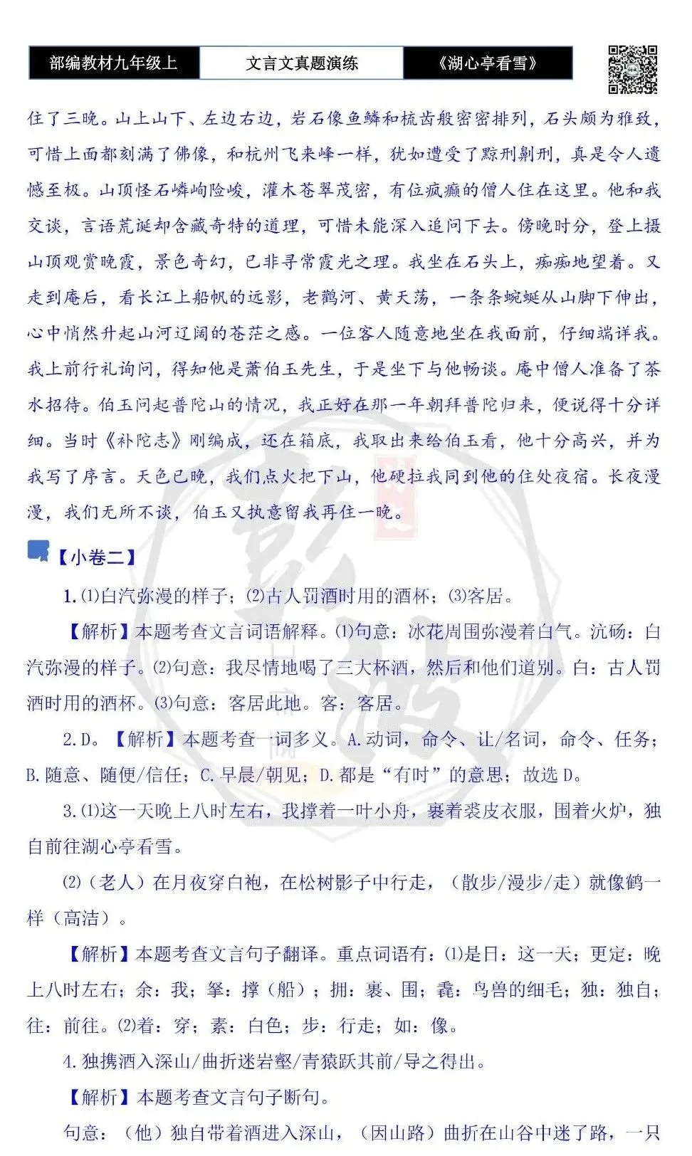 【古诗文真题演练复习】九年级上-03《湖心亭看雪》(20套)(5元)-第35张图片-四季读书网 【古诗文真题演练复习】九年级上-03《湖心亭看雪》(20套)(5元)-第35张图片-四季读书网