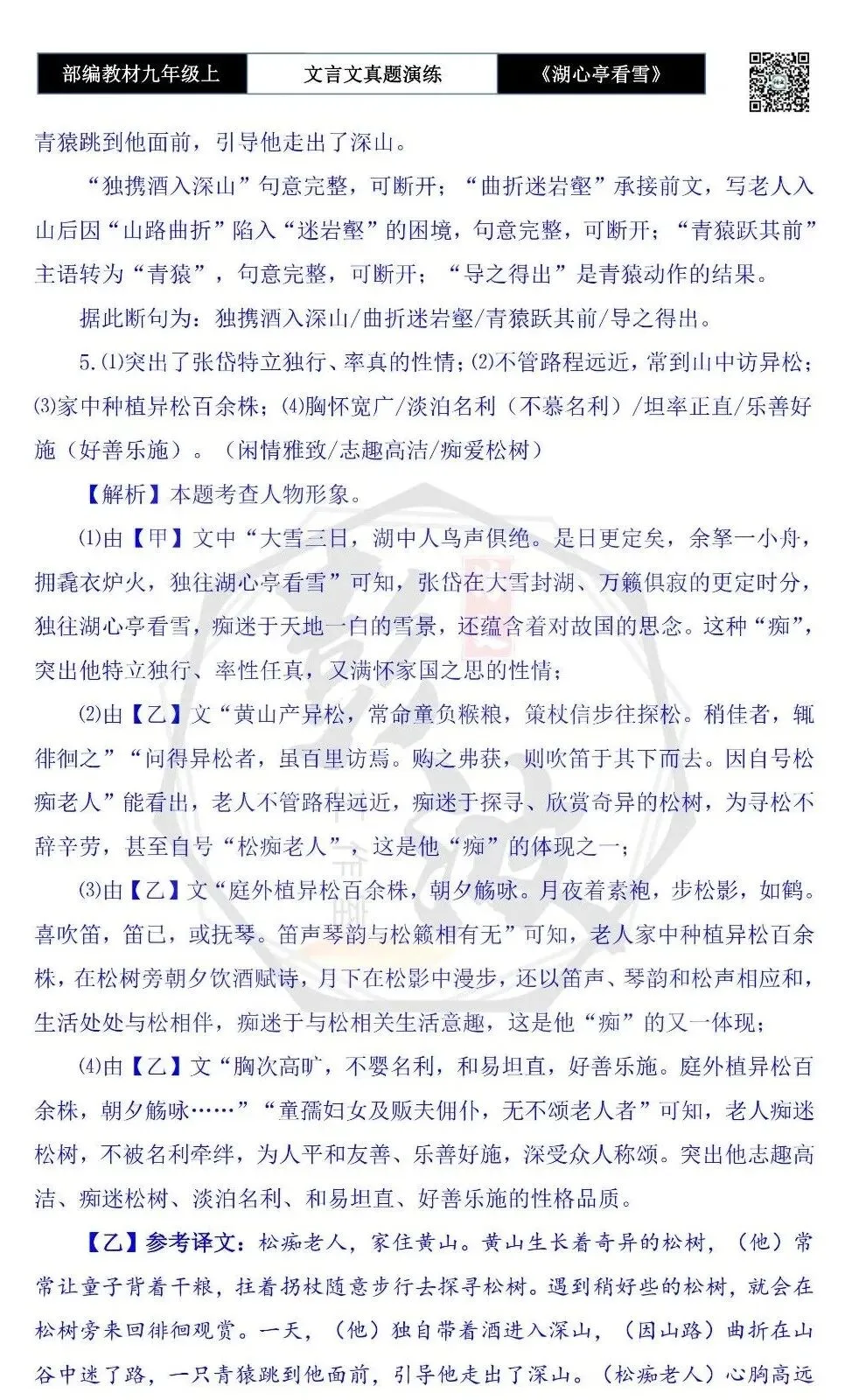 【古诗文真题演练复习】九年级上-03《湖心亭看雪》(20套)(5元)-第36张图片-四季读书网 【古诗文真题演练复习】九年级上-03《湖心亭看雪》(20套)(5元)-第36张图片-四季读书网