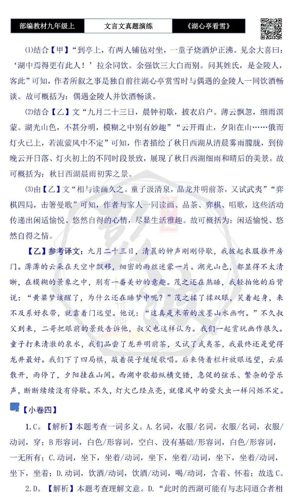 【古诗文真题演练复习】九年级上-03《湖心亭看雪》(20套)(5元)-第38张图片-四季读书网 【古诗文真题演练复习】九年级上-03《湖心亭看雪》(20套)(5元)-第38张图片-四季读书网