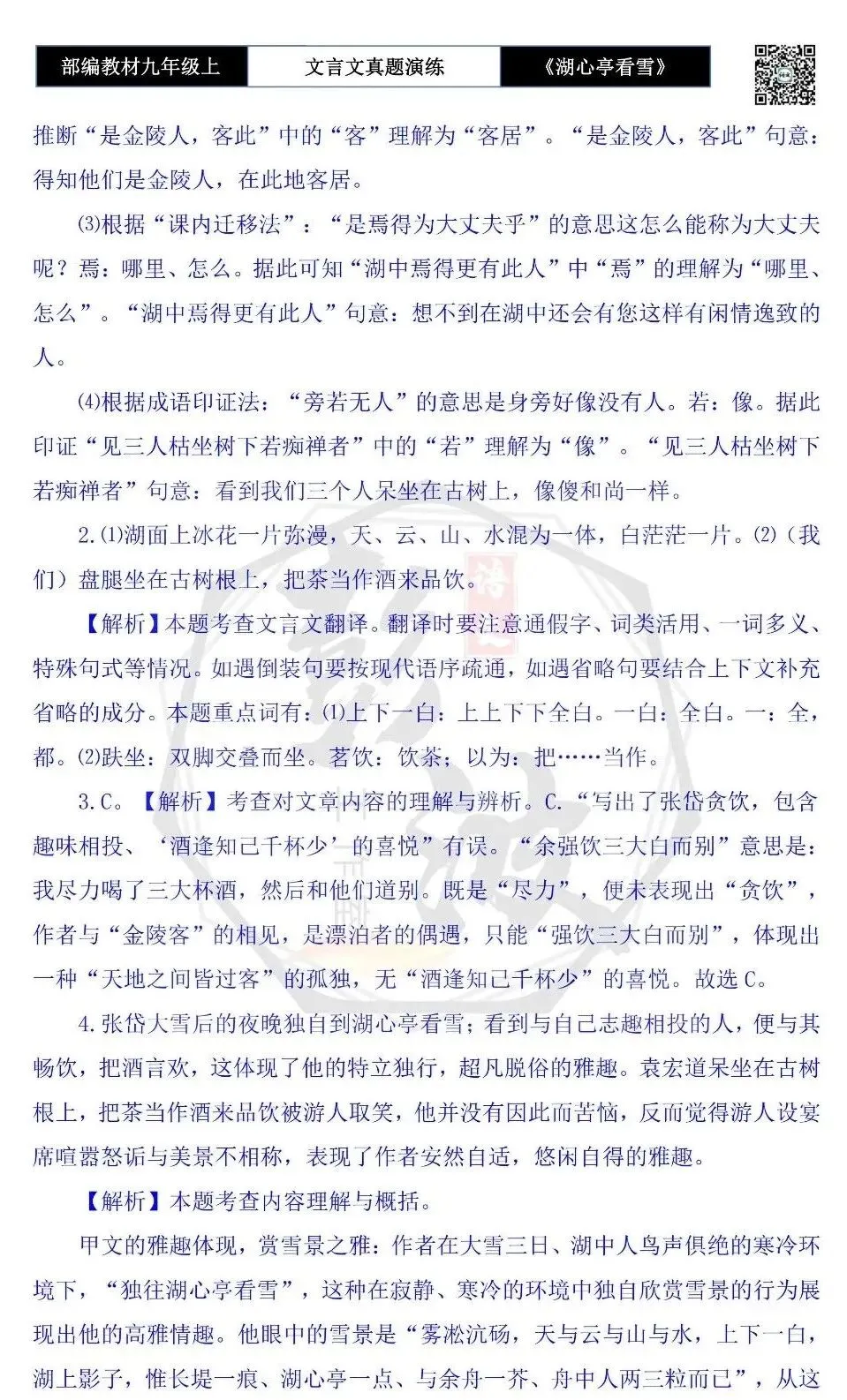 【古诗文真题演练复习】九年级上-03《湖心亭看雪》(20套)(5元)-第40张图片-四季读书网 【古诗文真题演练复习】九年级上-03《湖心亭看雪》(20套)(5元)-第40张图片-四季读书网
