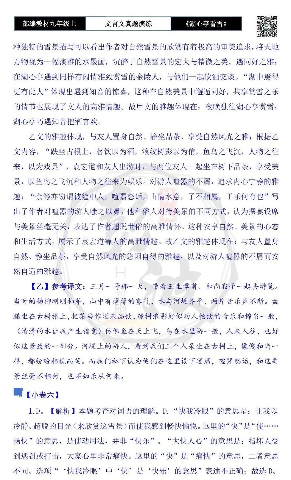 【古诗文真题演练复习】九年级上-03《湖心亭看雪》(20套)(5元)-第41张图片-四季读书网 【古诗文真题演练复习】九年级上-03《湖心亭看雪》(20套)(5元)-第41张图片-四季读书网