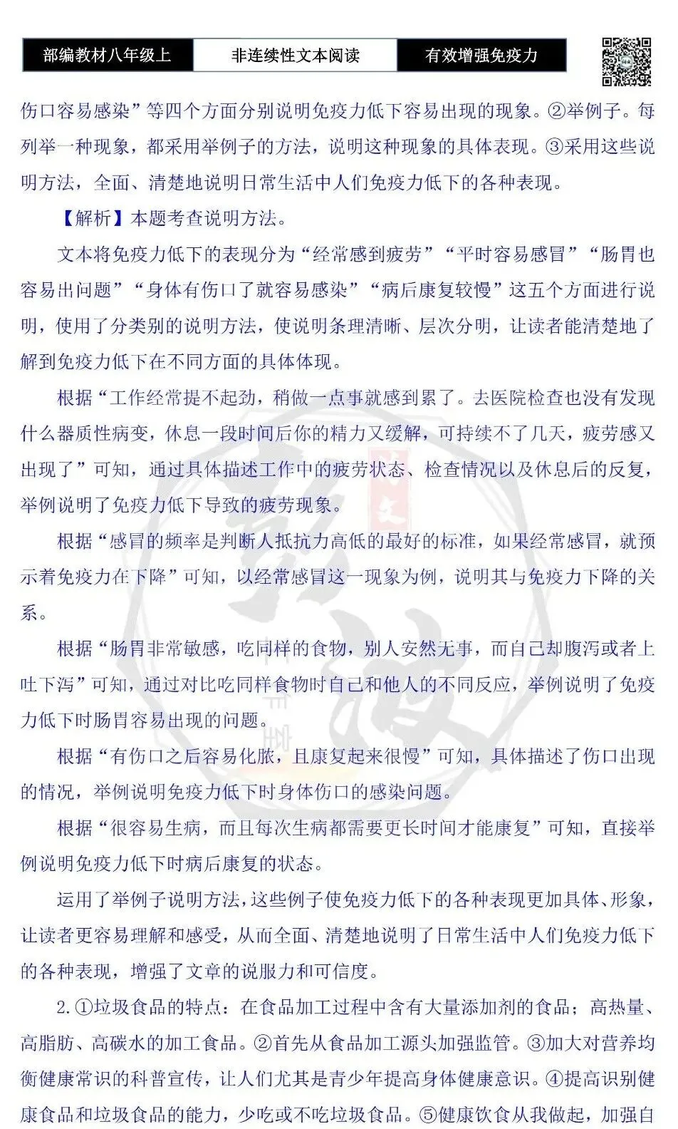 【非连续性文本阅读-真题演练】八年级上-26-如何有效增强免疫力——神秘的华夏源头-试题精析-第7张图片-四季读书网 【非连续性文本阅读-真题演练】八年级上-26-如何有效增强免疫力——神秘的华夏源头-试题精析-第7张图片-四季读书网