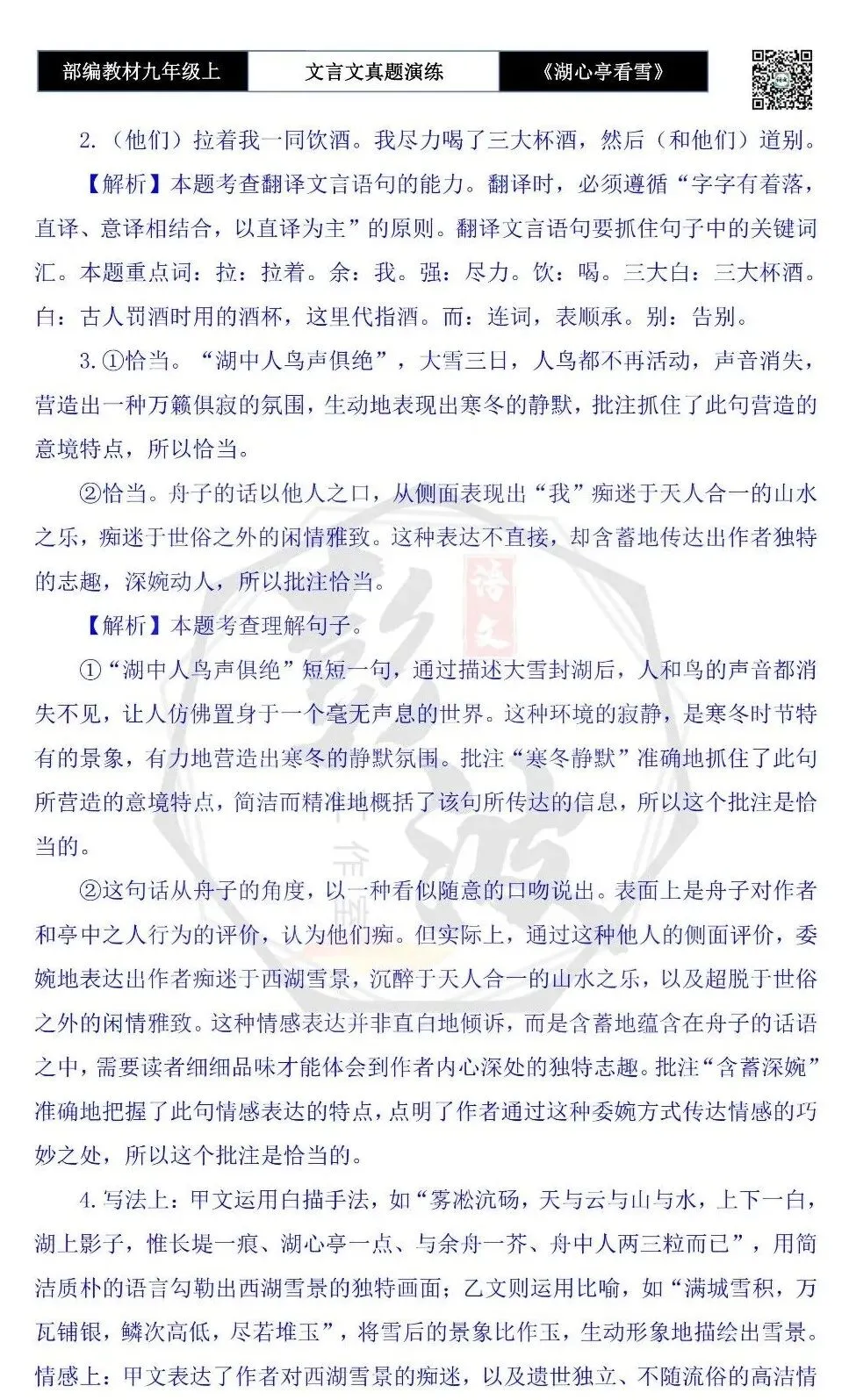 【古诗文真题演练复习】九年级上-03《湖心亭看雪》(20套)(5元)-第42张图片-四季读书网 【古诗文真题演练复习】九年级上-03《湖心亭看雪》(20套)(5元)-第42张图片-四季读书网