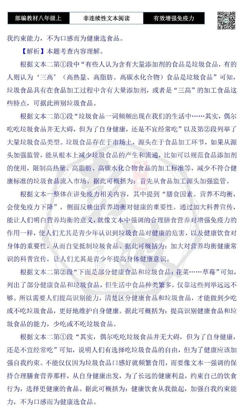 【非连续性文本阅读-真题演练】八年级上-26-如何有效增强免疫力——神秘的华夏源头-试题精析-第8张图片-四季读书网 【非连续性文本阅读-真题演练】八年级上-26-如何有效增强免疫力——神秘的华夏源头-试题精析-第8张图片-四季读书网