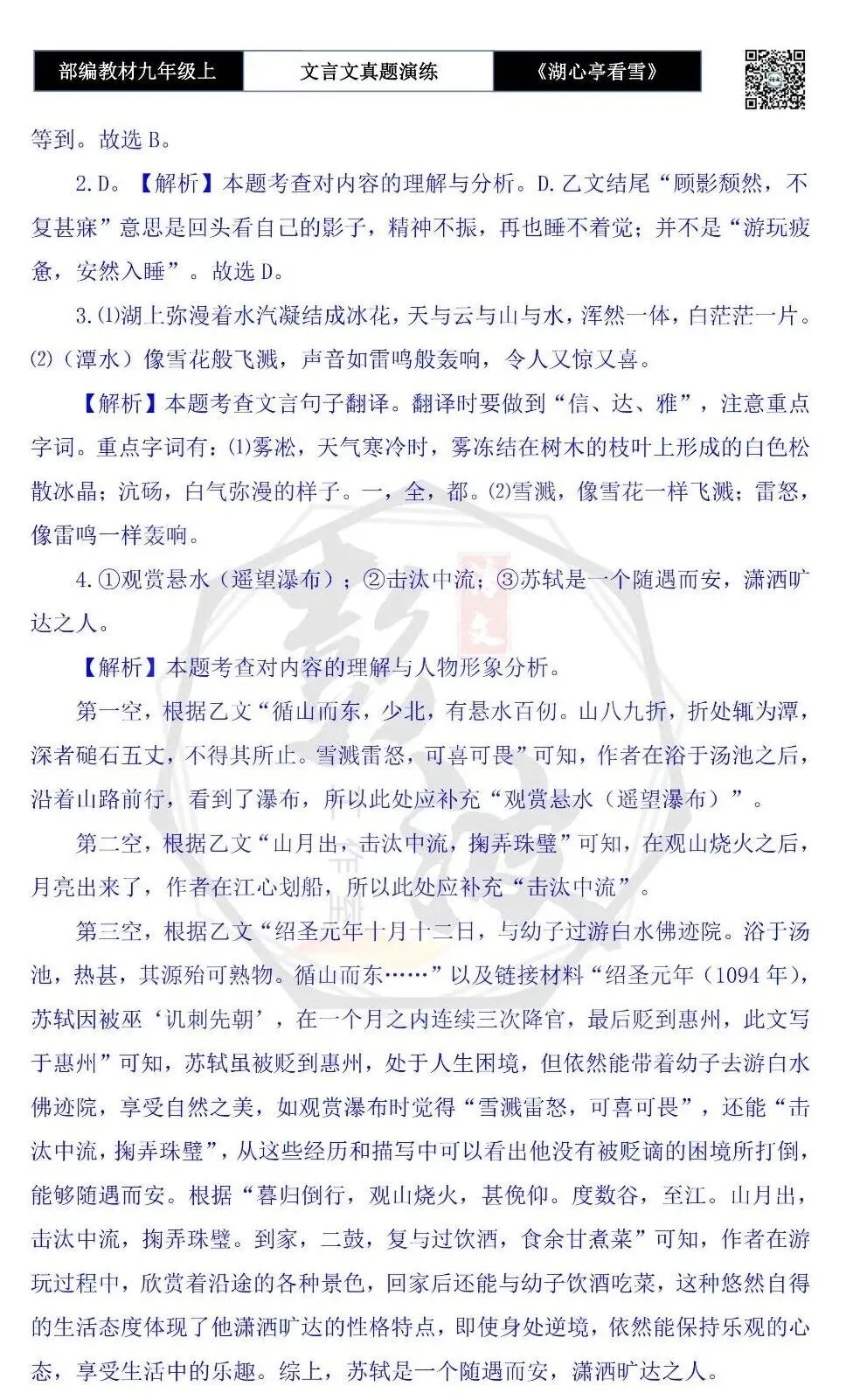 【古诗文真题演练复习】九年级上-03《湖心亭看雪》(20套)(5元)-第44张图片-四季读书网 【古诗文真题演练复习】九年级上-03《湖心亭看雪》(20套)(5元)-第44张图片-四季读书网