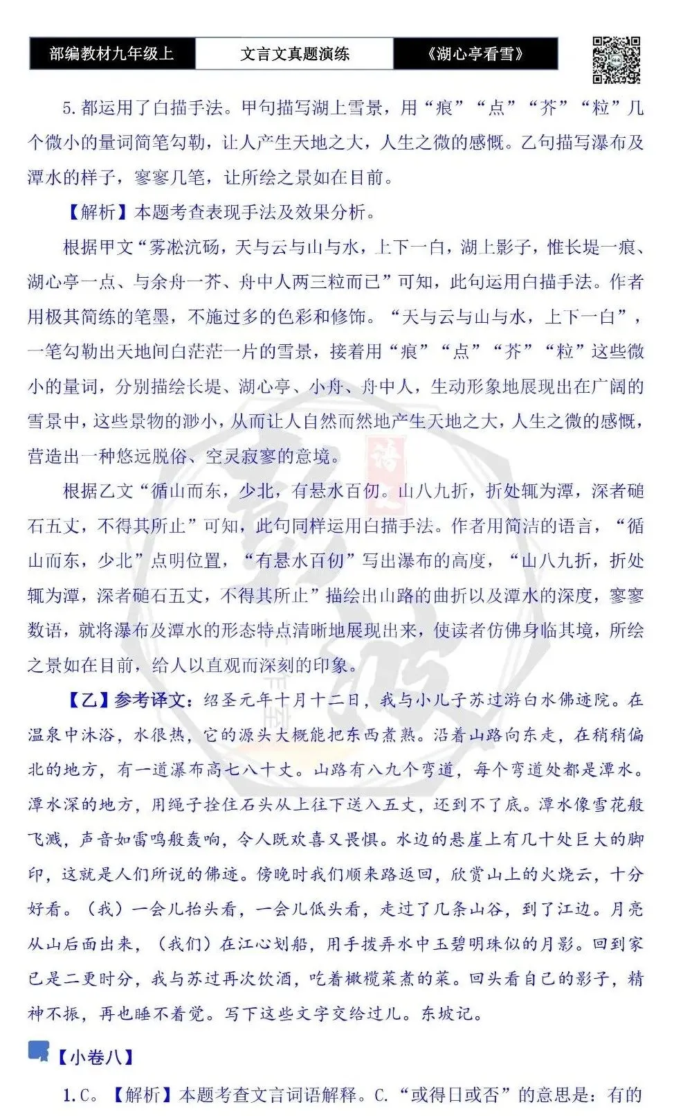 【古诗文真题演练复习】九年级上-03《湖心亭看雪》(20套)(5元)-第45张图片-四季读书网 【古诗文真题演练复习】九年级上-03《湖心亭看雪》(20套)(5元)-第45张图片-四季读书网