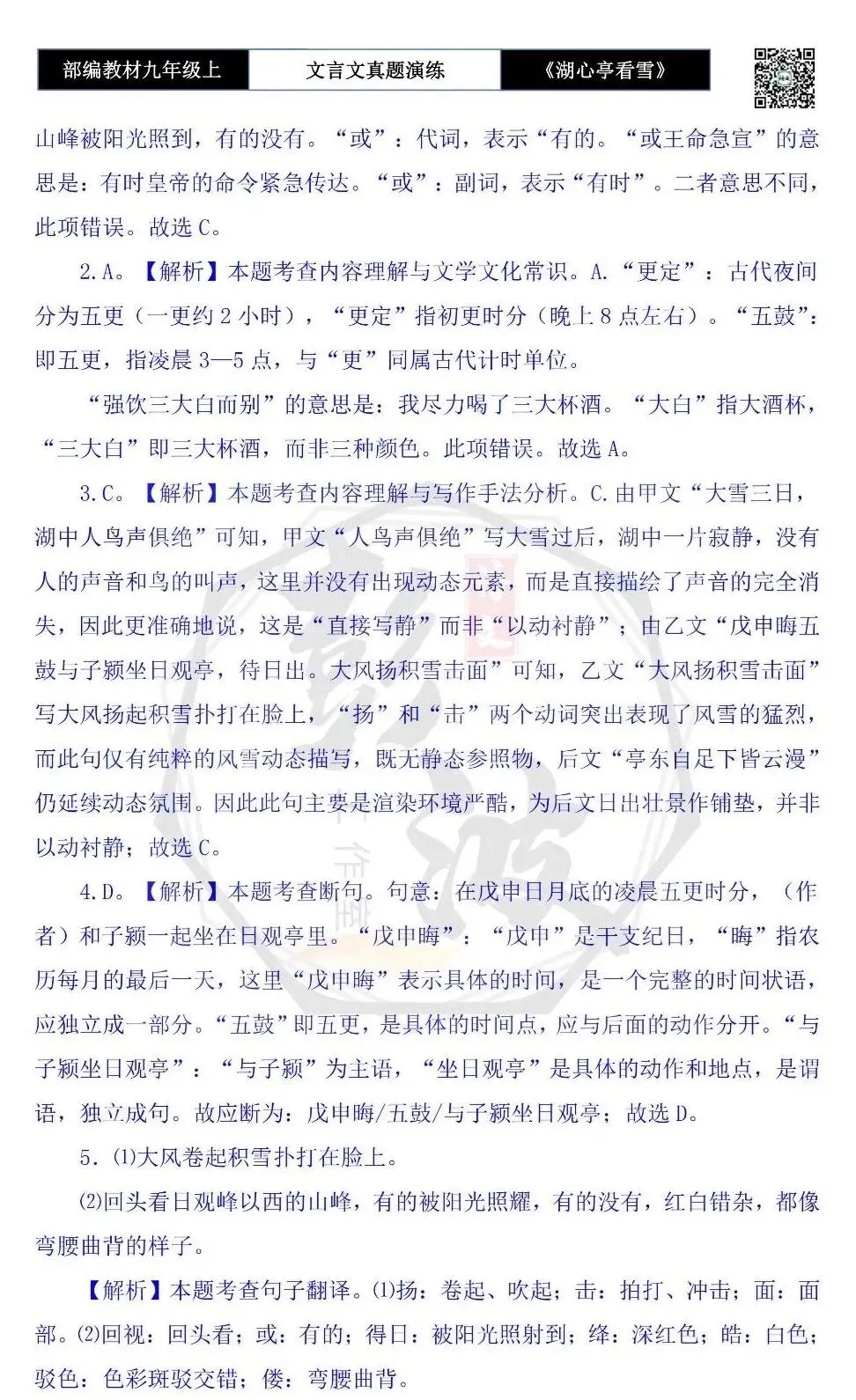 【古诗文真题演练复习】九年级上-03《湖心亭看雪》(20套)(5元)-第46张图片-四季读书网 【古诗文真题演练复习】九年级上-03《湖心亭看雪》(20套)(5元)-第46张图片-四季读书网