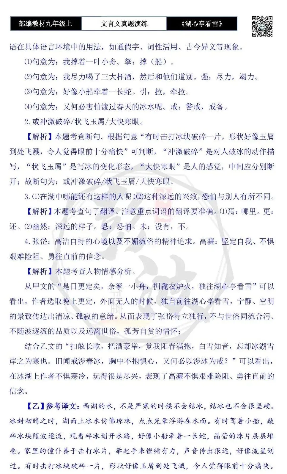 【古诗文真题演练复习】九年级上-03《湖心亭看雪》(20套)(5元)-第48张图片-四季读书网 【古诗文真题演练复习】九年级上-03《湖心亭看雪》(20套)(5元)-第48张图片-四季读书网