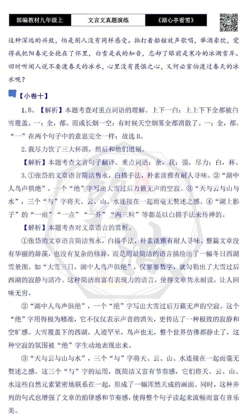 【古诗文真题演练复习】九年级上-03《湖心亭看雪》(20套)(5元)-第49张图片-四季读书网 【古诗文真题演练复习】九年级上-03《湖心亭看雪》(20套)(5元)-第49张图片-四季读书网