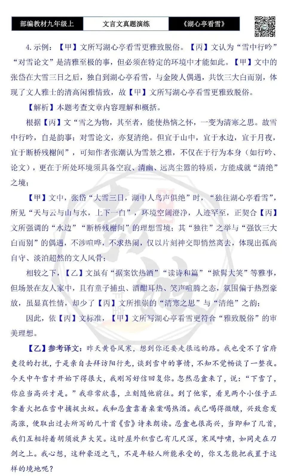 【古诗文真题演练复习】九年级上-03《湖心亭看雪》(20套)(5元)-第53张图片-四季读书网 【古诗文真题演练复习】九年级上-03《湖心亭看雪》(20套)(5元)-第53张图片-四季读书网