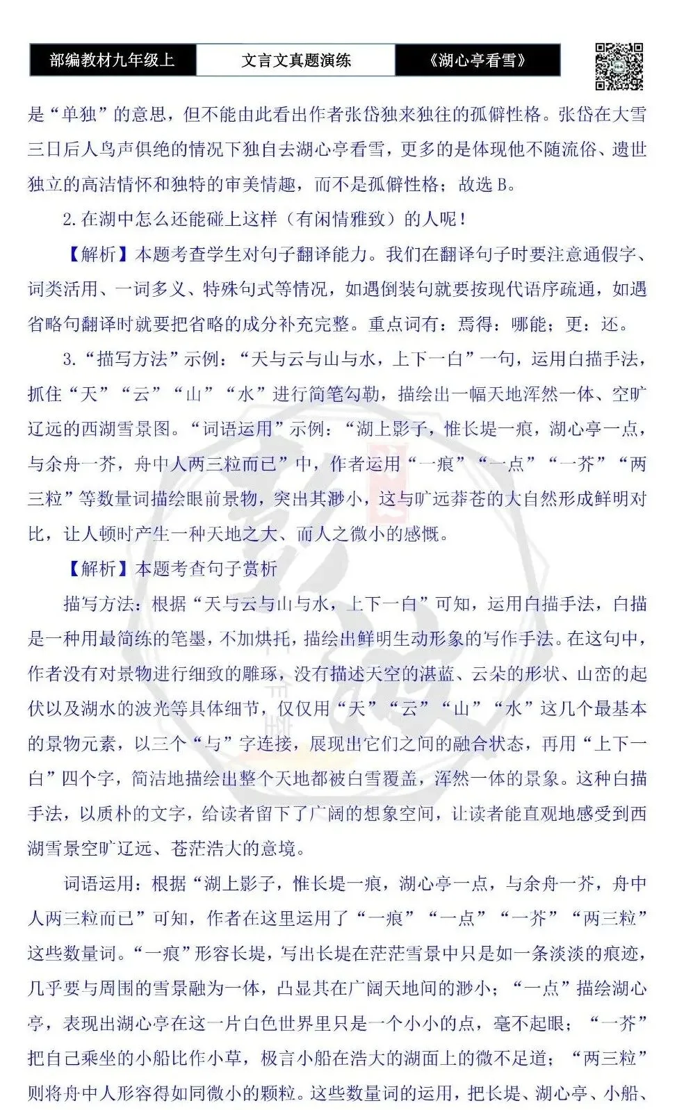 【古诗文真题演练复习】九年级上-03《湖心亭看雪》(20套)(5元)-第56张图片-四季读书网 【古诗文真题演练复习】九年级上-03《湖心亭看雪》(20套)(5元)-第56张图片-四季读书网