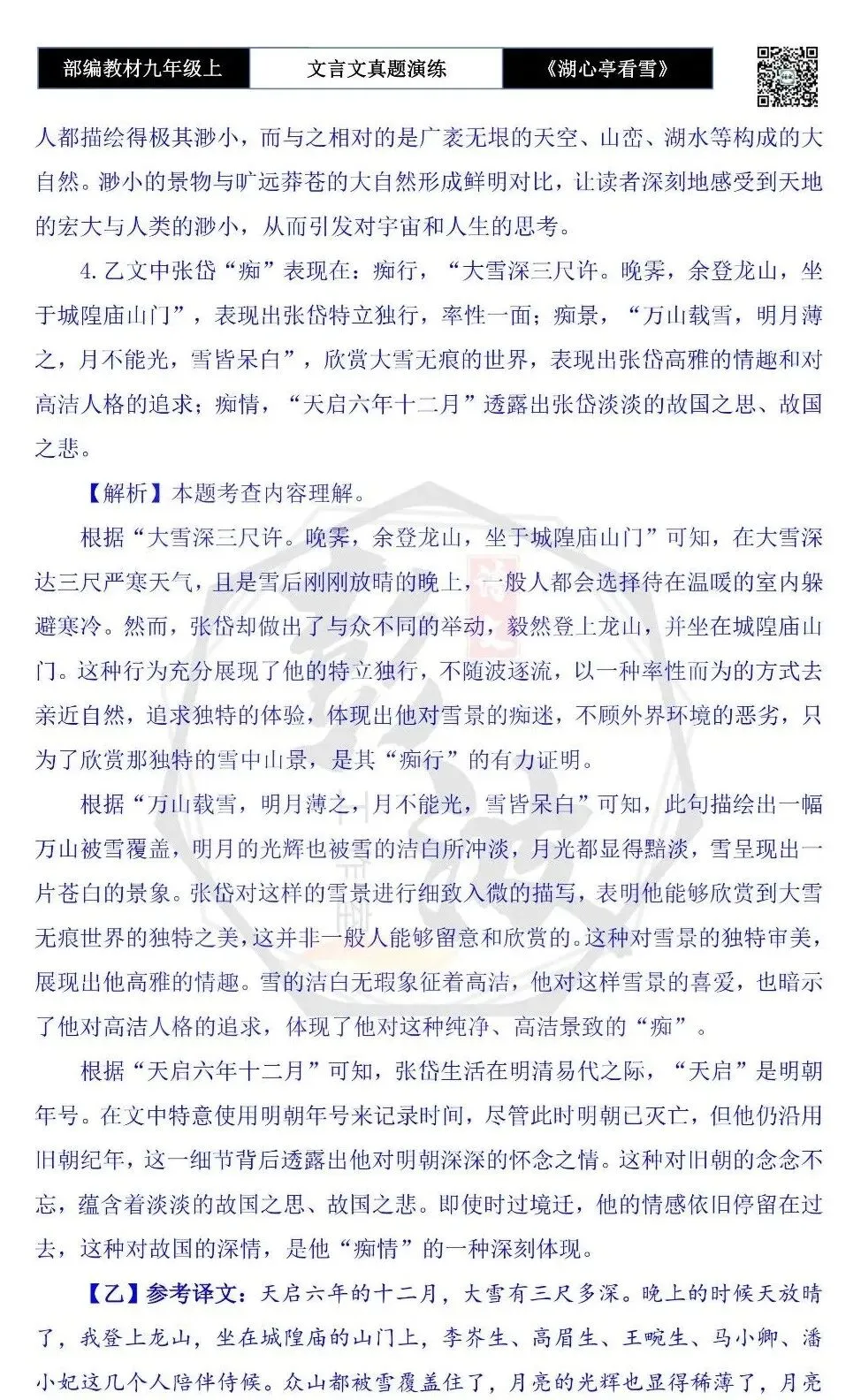 【古诗文真题演练复习】九年级上-03《湖心亭看雪》(20套)(5元)-第57张图片-四季读书网 【古诗文真题演练复习】九年级上-03《湖心亭看雪》(20套)(5元)-第57张图片-四季读书网