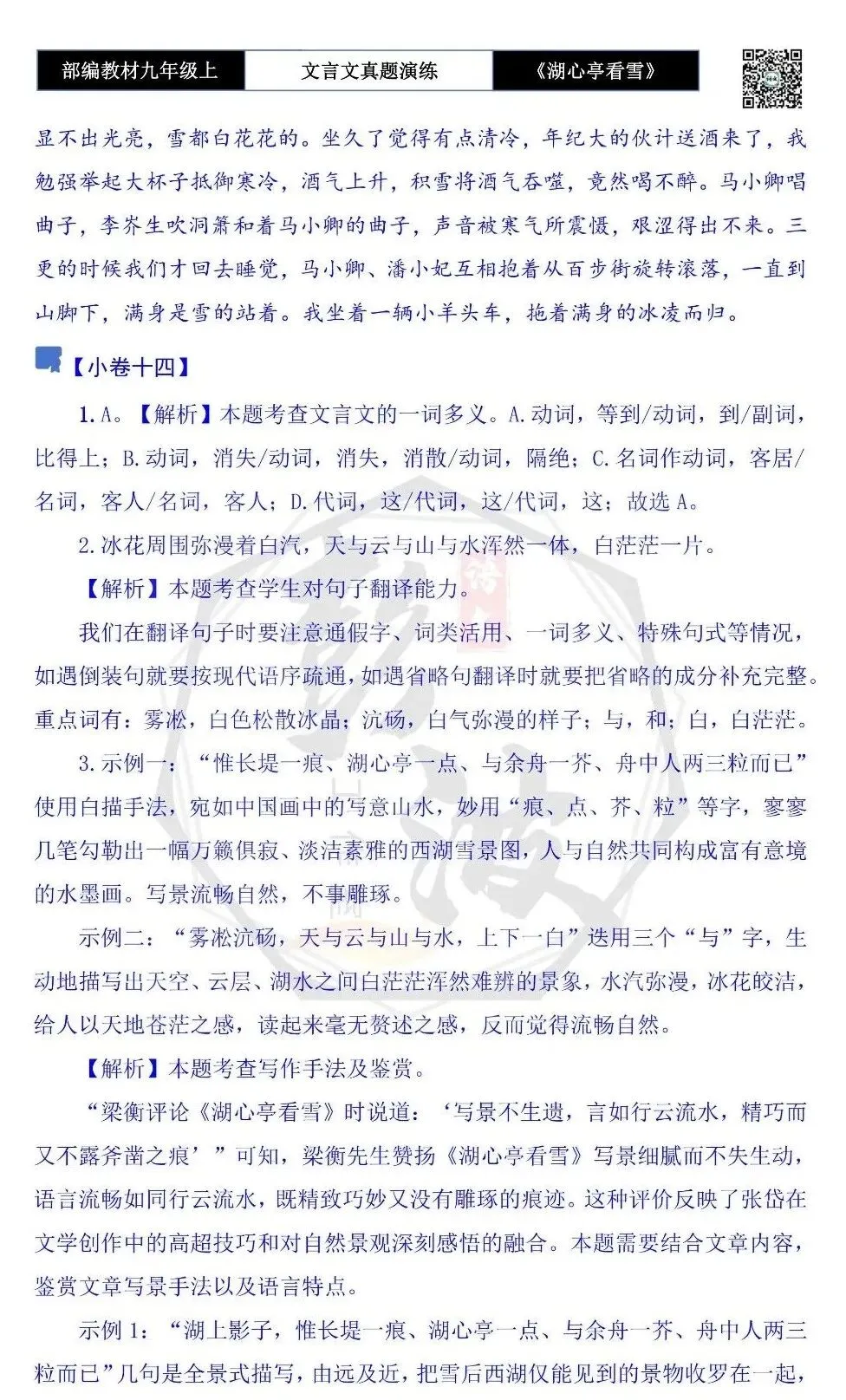 【古诗文真题演练复习】九年级上-03《湖心亭看雪》(20套)(5元)-第58张图片-四季读书网 【古诗文真题演练复习】九年级上-03《湖心亭看雪》(20套)(5元)-第58张图片-四季读书网