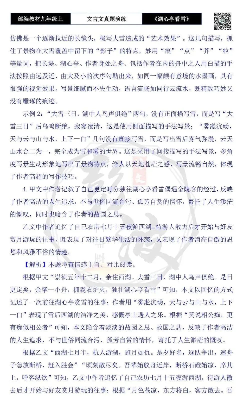 【古诗文真题演练复习】九年级上-03《湖心亭看雪》(20套)(5元)-第59张图片-四季读书网 【古诗文真题演练复习】九年级上-03《湖心亭看雪》(20套)(5元)-第59张图片-四季读书网
