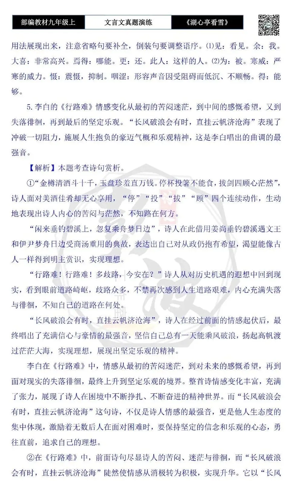 【古诗文真题演练复习】九年级上-03《湖心亭看雪》(20套)(5元)-第61张图片-四季读书网 【古诗文真题演练复习】九年级上-03《湖心亭看雪》(20套)(5元)-第61张图片-四季读书网
